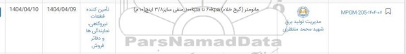 استعلام مانومتر (گیج خلاء) 60kpa تا 100kpa - منفی سایز 3/8 اینچ (10 ام)