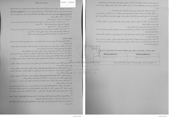 مناقصه واگذاری امورات مربوط به نگهداری و آبیاری فضای سبز و باغات 