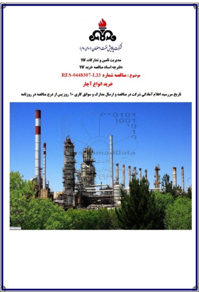 مناقصه خرید انواع آچار 