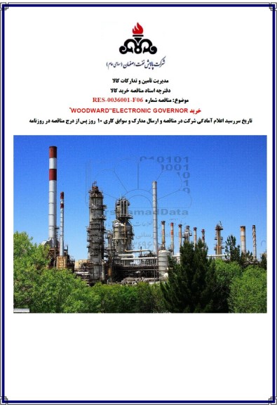 مناقصه خرید 
