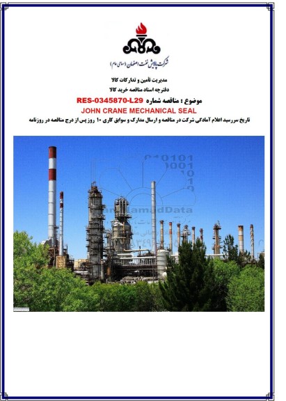 مناقصه JOHN CRANE MECHANICAL SEAL