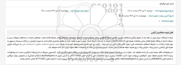 استعلام خرید توپ والیبال