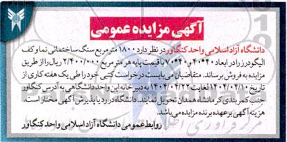 مزایده 1800 مترمربع سنگ ساختمانی نما و کف...