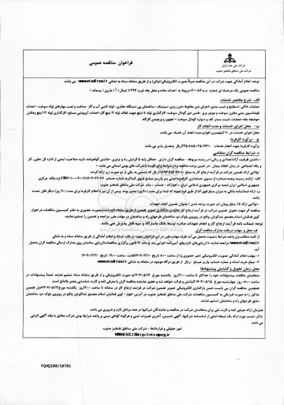مناقصه احداث جاده و محل چاه غرب 1/394 