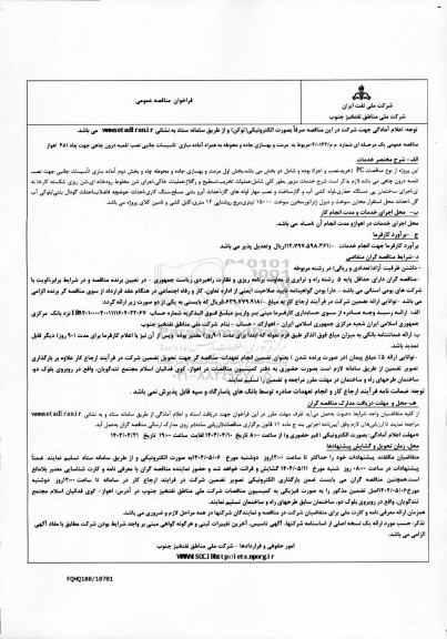 مناقصه مرمت و بهسازی جاده و محوطه به همراه آماده سازی تاسیسات جانبی نصب تلمبه درون چاهی جهت چاه 481