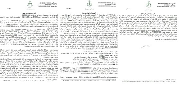مزایده فروش یک باب ساختمان به مساحت 356.9 مترمربع