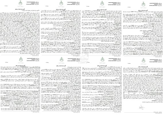 مزایده فروش ششدانگ یک قطعه زمین به پلاک ثبتی 5696 فرعی از 41 اصلی،