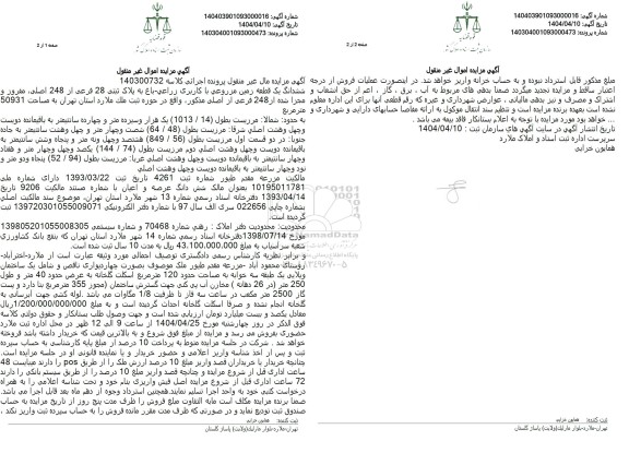 مزایده یک قطعه زمین مزروعی با کاربری زراعی باغی به مساحت 50931 مترمربع 