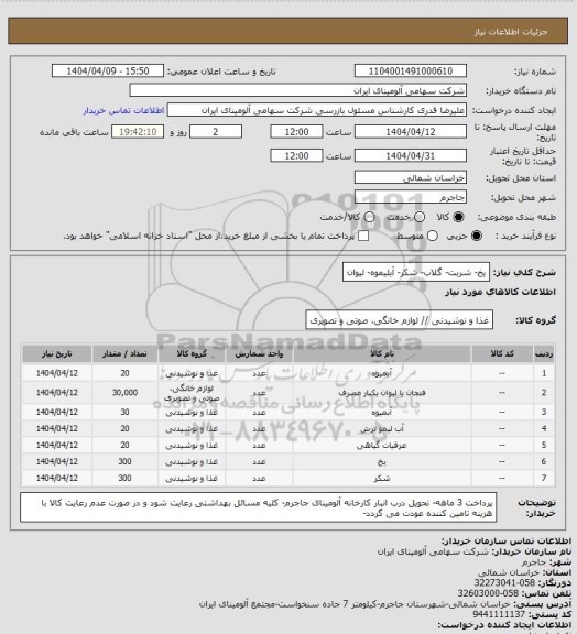استعلام یخ- شربت- گلاب- شکر- آبلیموه- لیوان