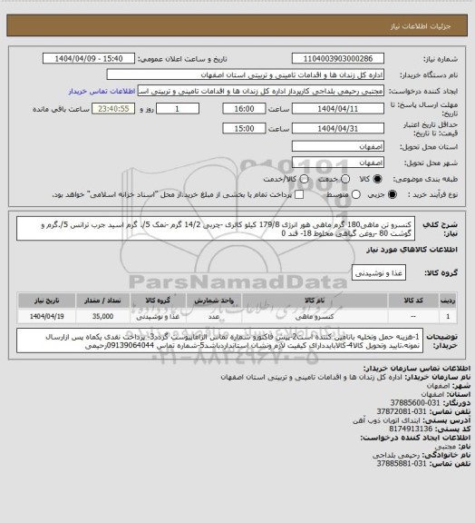 استعلام کنسرو تن ماهی180 گرم ماهی هور انرژی 179/8 کیلو کالری -چربی 14/2 گرم  -نمک 5/. گرم اسید جرب ترانس 5/.گرم و گوشت 80 -روغن گیاهی مخلوط 18- قند 0