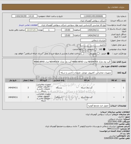 استعلام گیت وی مارک NEWROCK‎ مدل ‎MX8G-8FXO
گیت وی مارک NEWROCK‎ مدل ‎MX8G-8FXS