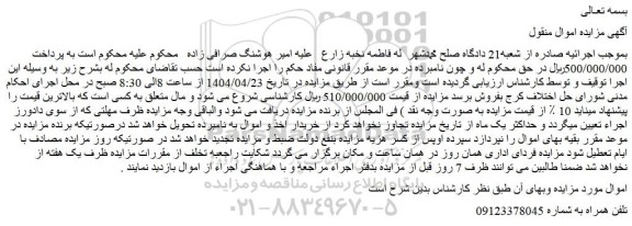 مزایده خط تلفن همراه