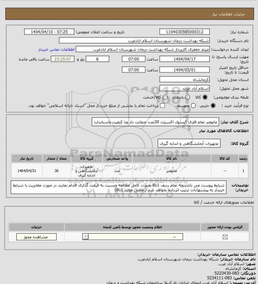 استعلام مانومتر تمام فلزی کپسول اکسیژن 30عدد ضمانت دار وبا کیفیت واستاندارد
