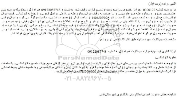 مزایده سیم کارت