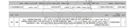 استعلام INPEX PIPES-PEX