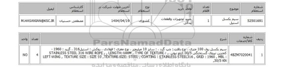 استعلام سیم بکسل استیل