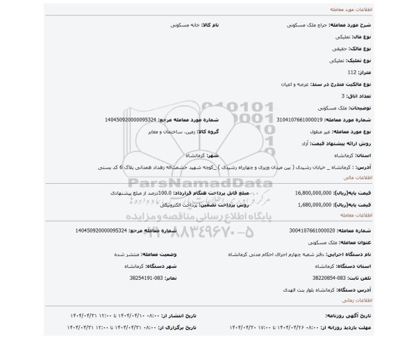 مزایده، ملک مسکونی