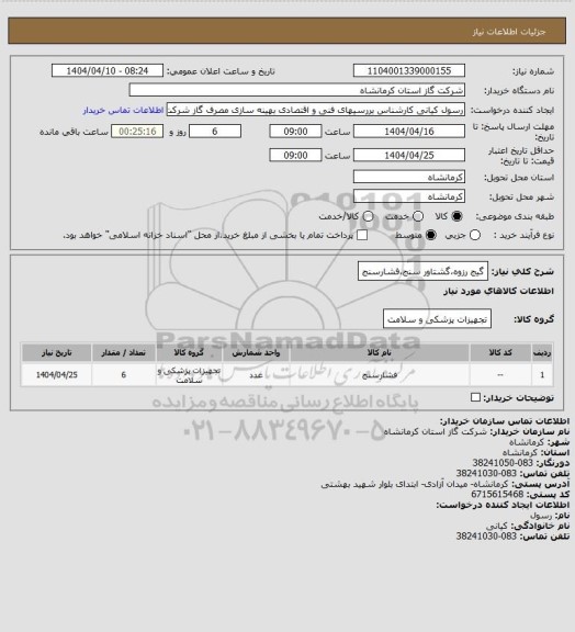 استعلام گیج رزوه،گشتاور سنج،فشارسنج