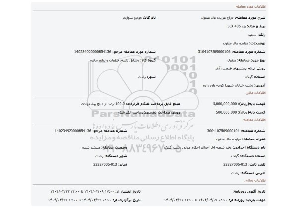 مزایده، مزایده مال منقول