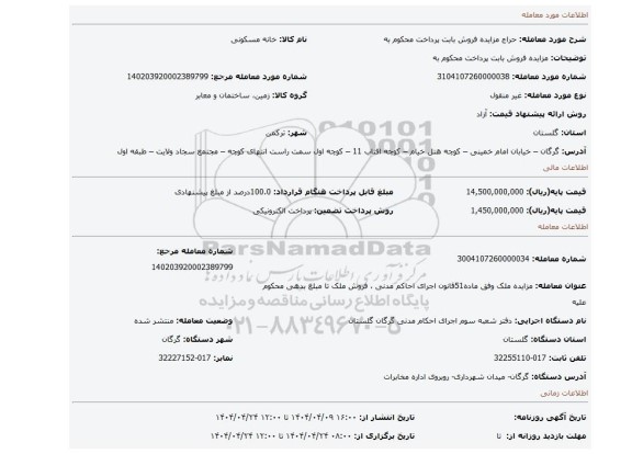 مزایده، مزایده فروش بابت پرداخت محکوم به