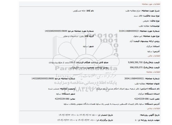 مزایده، مطالبه طلب