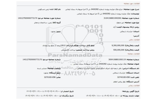 مزایده، ملک مزایده پرونده شماره 0400392 ش 5 اجرا مربوط به سجاد ایمانی