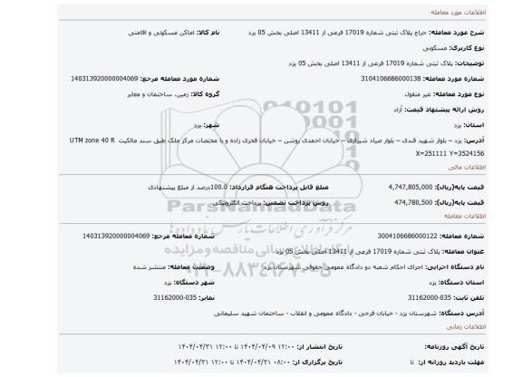 مزایده،   پلاک ثبتی شماره 17019 فرعی از 13411 اصلی بخش 05  یزد