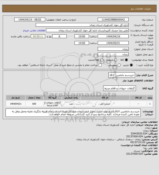 استعلام خریدسم دلتامترین ULV