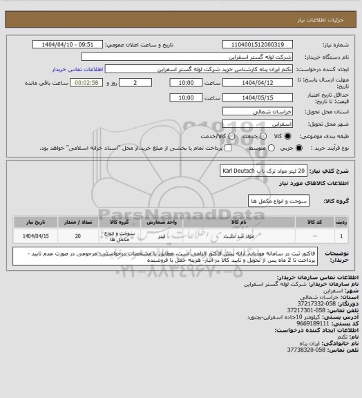 استعلام 20  لیتر مواد ترک یاب Karl Deutsch