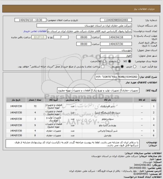 استعلام P/F: "CORTE"FULL BORE//0345282