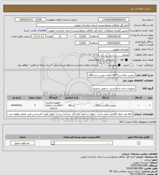 استعلام دوربین عکاسیSX70 باکیف دوربین و رم 128