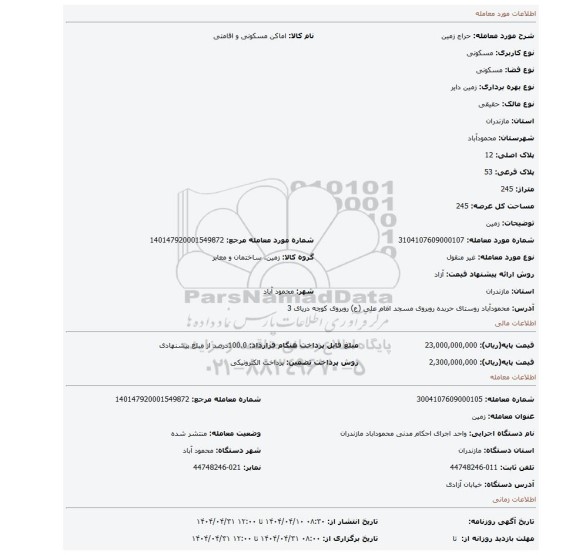 مزایده، زمین
