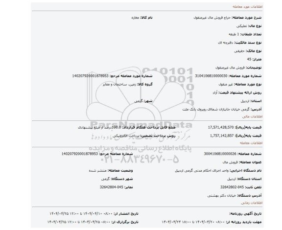 مزایده، فروش مال غیرمنقول