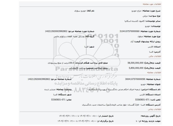 مزایده، خودرو