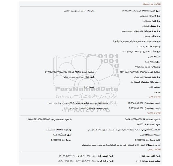 مزایده، مزایده 0400219