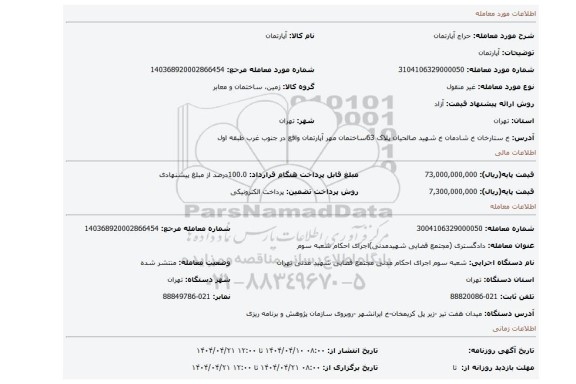 مزایده، آپارتمان
