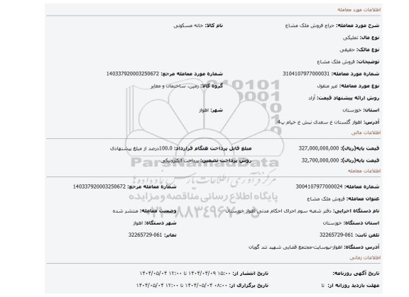 مزایده، فروش ملک مشاع