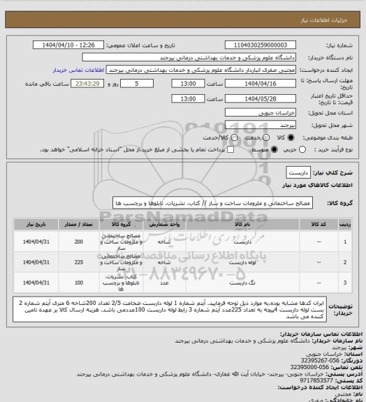 استعلام داربست