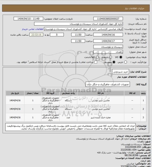 استعلام خرید شیردوش