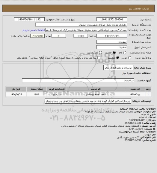 استعلام زیرسازی و کانیوگذاری معابر