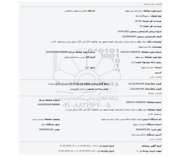 مزایده، مال غیر منقول