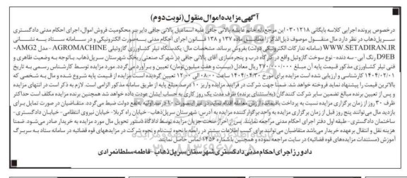 مزایده فروش یک دستگاه تیلر کشاورزی گازوئیلی