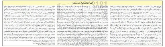 مزایده 16.7322 سهم مشاع از 120 سهم مشاع از 120 پلاک ثبتی