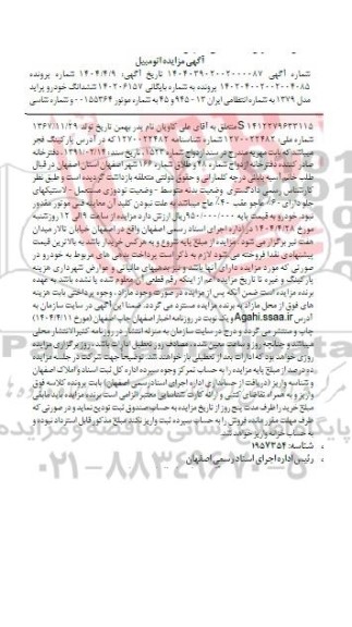 مزایده ششدانگ خودرو پراید