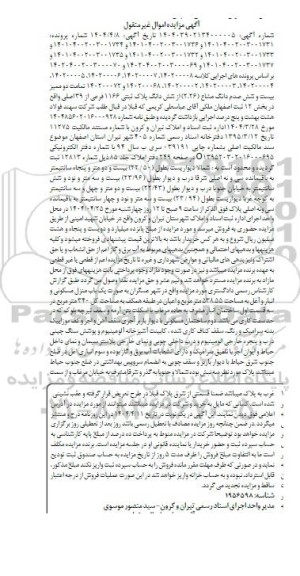 مزایده شش دانگ پلاک ثبتی 1166 فرعی از 39 اصلی