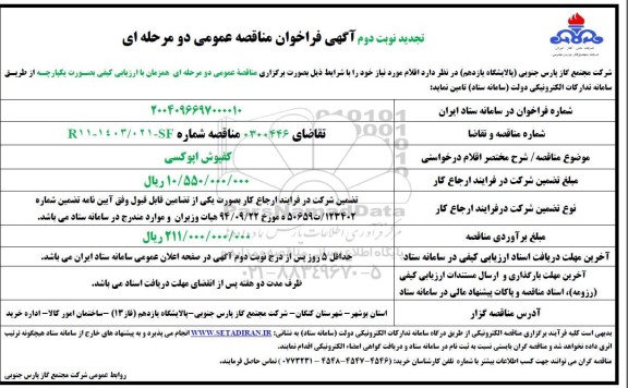 مناقصه کفپوش اپوکسی