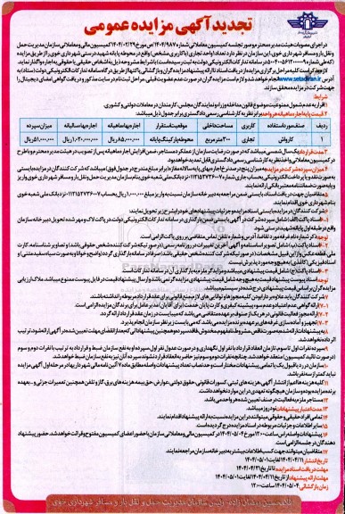تجدید مزایده اجاره کارواش