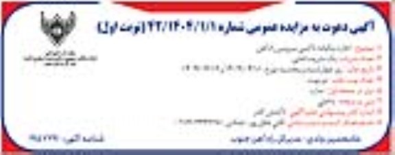 مزایده اجاره سالیانه تاکسی سرویس راه آهن