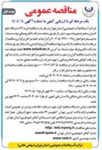 مناقصه عمومی  خرید 112 دستگاه تابلو کنترل