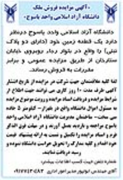مزایده فروش ملک
